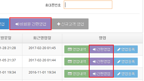 간편영업 기능으로 빠른 영업등록이 가능합니다.