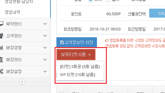 티켓을 판매하고 관리할 수 있습니다.
