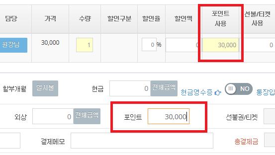 포인트의 적립과 사용이 가능합니다.