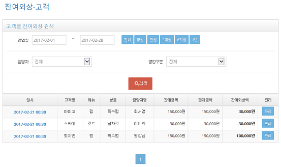 철저한 외상거래 관리가 가능합니다.